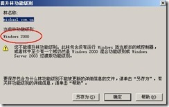 server2003-多域间访问配置详解(附图）_访问_49