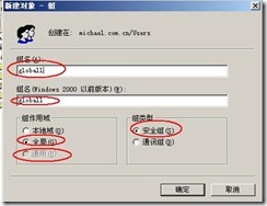 server2003-多域间访问配置详解(附图）_职场_51