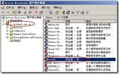 server2003-多域间访问配置详解(附图）_职场_55