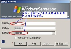 server2003-多域间访问配置详解(附图）_访问_60