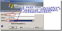 server2003-多域间访问配置详解(附图）_休闲_66