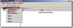 server2003-操作主机相关配置详解(附图）_职场_13