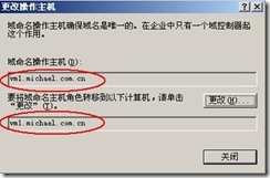 server2003-操作主机相关配置详解(附图）_职场_14