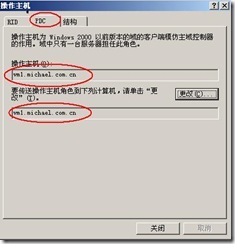 server2003-操作主机相关配置详解(附图）_职场_17