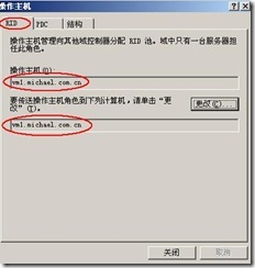 server2003-操作主机相关配置详解(附图）_附图_18