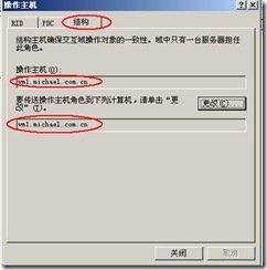 server2003-操作主机相关配置详解(附图）_休闲_19