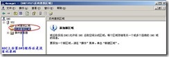 server2003-操作主机相关配置详解(附图）_附图_33