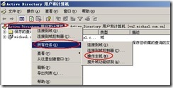 server2003-操作主机相关配置详解(附图）_详解_40