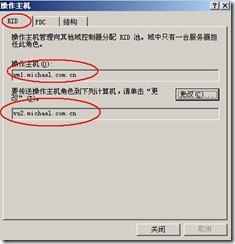 server2003-操作主机相关配置详解(附图）_休闲_41