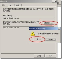 server2003-操作主机相关配置详解(附图）_详解_42