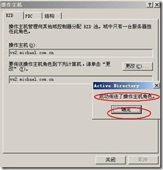 server2003-操作主机相关配置详解(附图）_附图_43