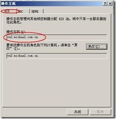 server2003-操作主机相关配置详解(附图）_职场_44