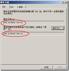 server2003-操作主机相关配置详解(附图）_职场_45