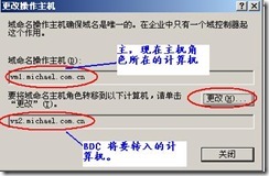 server2003-操作主机相关配置详解(附图）_主机_50