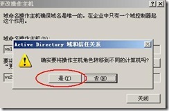 server2003-操作主机相关配置详解(附图）_职场_51