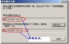 server2003-操作主机相关配置详解(附图）_详解_53