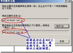 server2003-操作主机相关配置详解(附图）_主机_54