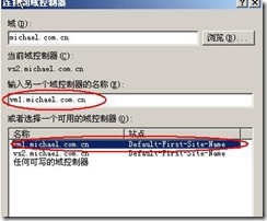 server2003-操作主机相关配置详解(附图）_主机_56