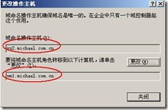 server2003-操作主机相关配置详解(附图）_主机_57