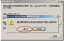 server2003-操作主机相关配置详解(附图）_休闲_58