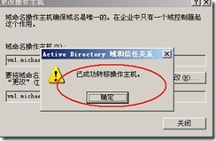 server2003-操作主机相关配置详解(附图）_职场_59