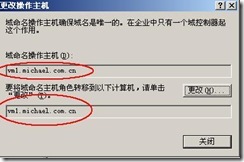 server2003-操作主机相关配置详解(附图）_附图_60