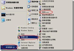 server2003-操作主机相关配置详解(附图）_职场_61