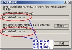 server2003-操作主机相关配置详解(附图）_详解_63