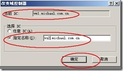 server2003-操作主机相关配置详解(附图）_附图_65