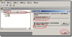 server2003-操作主机相关配置详解(附图）_休闲_66