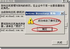 server2003-操作主机相关配置详解(附图）_详解_68