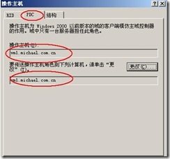 server2003-操作主机相关配置详解(附图）_详解_80