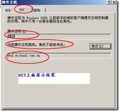 server2003-操作主机相关配置详解(附图）_详解_81