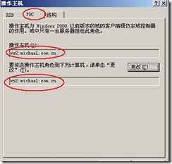 server2003-操作主机相关配置详解(附图）_详解_86