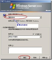 server2003-活动目录数据库维护(附图）_数据库_14