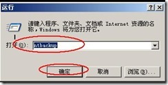 server2003-活动目录数据库维护(附图）_活动_17