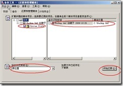 server2003-活动目录数据库维护(附图）_数据库_18