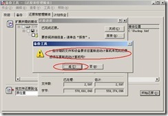 server2003-活动目录数据库维护(附图）_维护_23