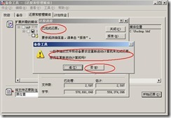 server2003-活动目录数据库维护(附图）_目录_26