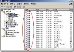 server2003-常用监控工具详解_休闲_02