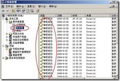 server2003-常用监控工具详解_休闲_03