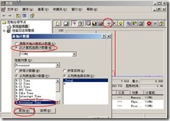 server2003-常用监控工具详解_详解_11