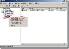 server2003-常用监控工具详解_工具_15