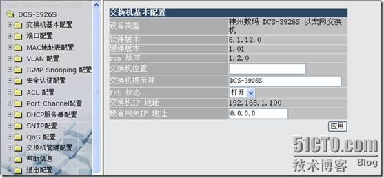 使用web 方式管理交换机_交换机_04