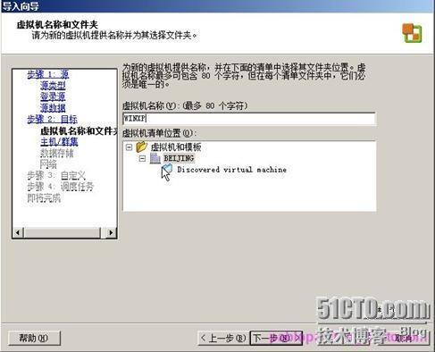 VMware Guided Consolidation_职场_19