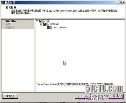 VMware Guided Consolidation_职场_27