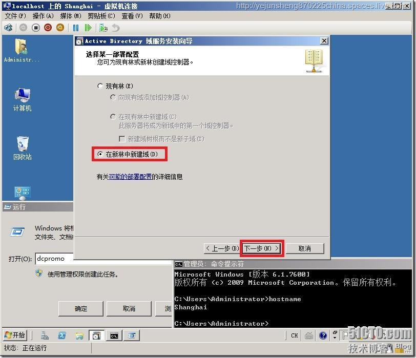 在单森林多域树环境中部署Exchange Server 2010_Server_02