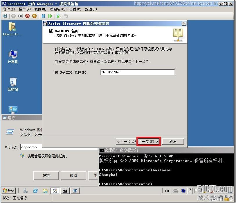 在单森林多域树环境中部署Exchange Server 2010_部署_04