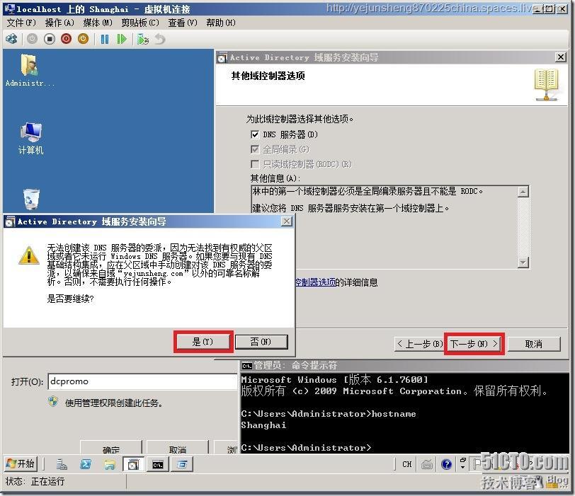 在单森林多域树环境中部署Exchange Server 2010_单森林_06