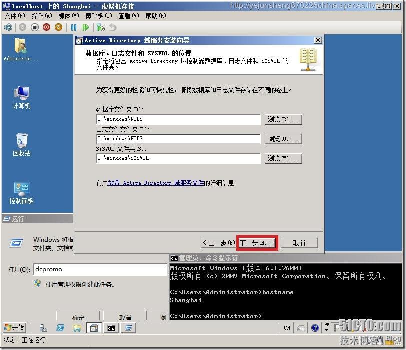 在单森林多域树环境中部署Exchange Server 2010_单森林_07